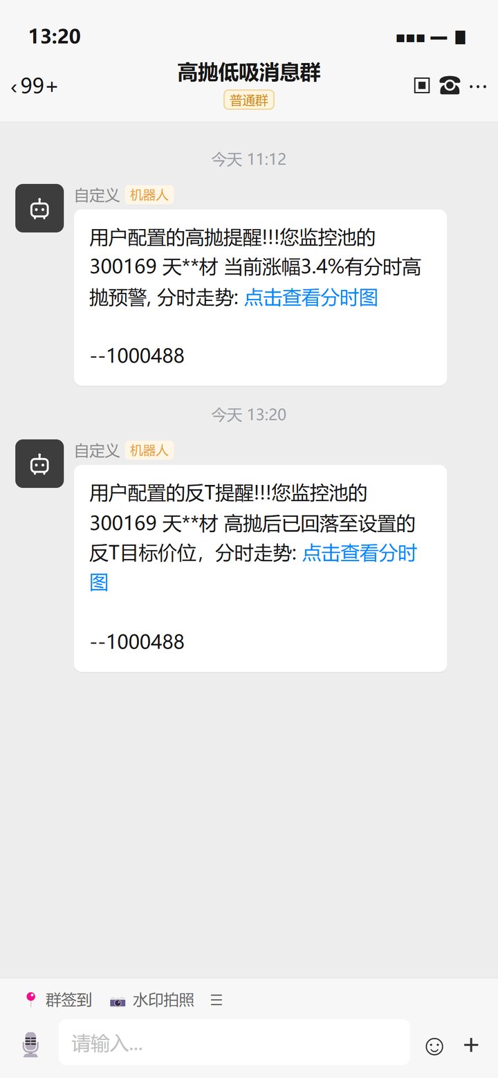 实时通知